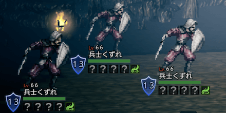 兵士くずれ(Lv66)