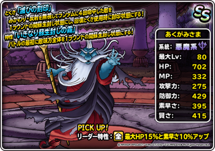 ドラゴンクエストモンスターズ スーパーライト 七幻神追加記念プレミアふくびき 開催 ゲームエイト