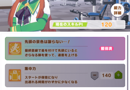 育成途中に開放しても反映されない