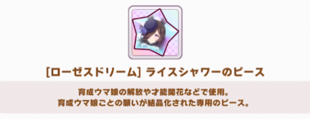 ピースの集め方