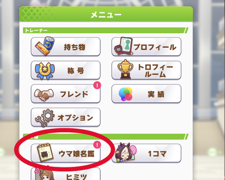 ウマ娘 毎日やることまとめ ゲームエイト