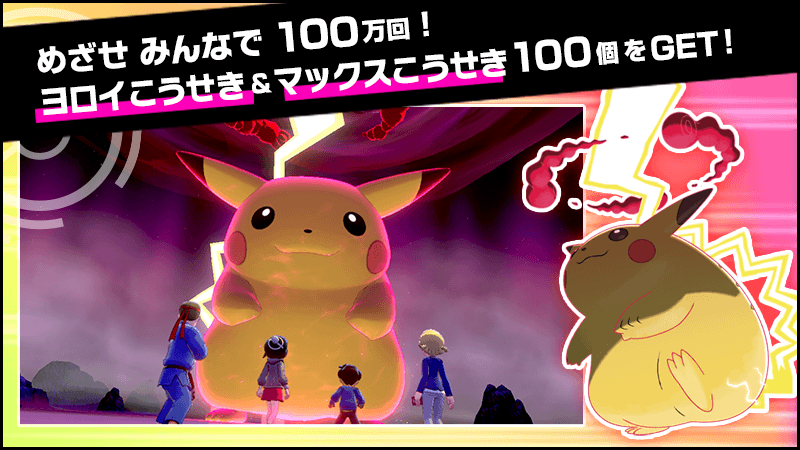 キョダイピカチュウ