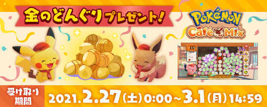 ポケモンカフェ