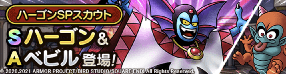 ハーゴンガチャの画像