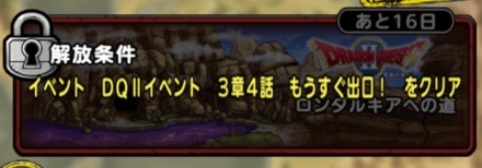 ロンダルキアへの道