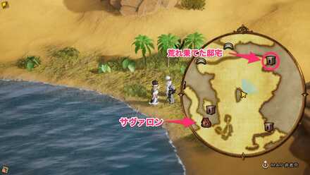 荒れ果てた邸宅の場所