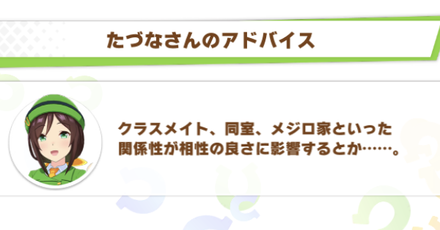 アドバイス