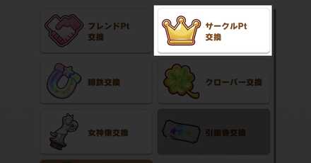 トレーナーメダル交換