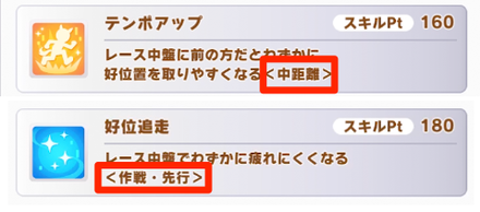 発動条件を満たせるスキルを覚える