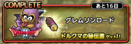 グレムリンロード画像