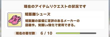 シューズをリクエスト