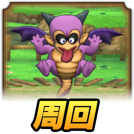 ドラクエタクト グレムリンロードの攻略 おすすめパーティ ドラゴンクエストタクト ゲームエイト ドラクエタクト グレムリンロードの攻略 おすすめパーティ ドラゴンクエストタクト ゲームエイト