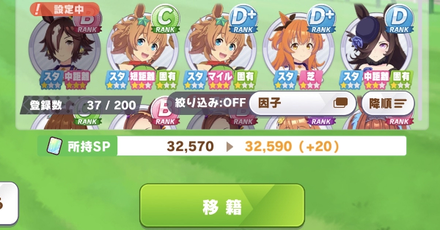 ウマ娘 サポートポイントの入手方法と効率的な稼ぎ方 ゲームエイト