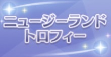 ニュージーランドTの画像