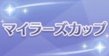 マイラーズCの画像