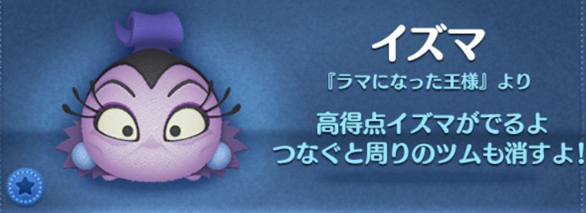 ツムツムのイズマのバナー画像