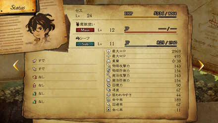 魔獣使いレベル12ステータス