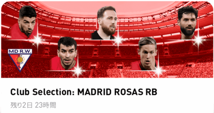 ウイイレアプリ21 Fpアトレティコマドリード 3 1 Csガチャの当たり選手と評価 クラブセレクション ゲームエイト