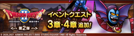 ドラクエ２イベント