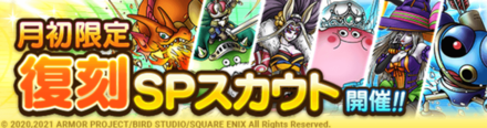 月初限定復刻ガチャ