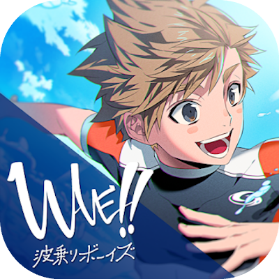 WAVE!!～波乗りボーイズ～の画像