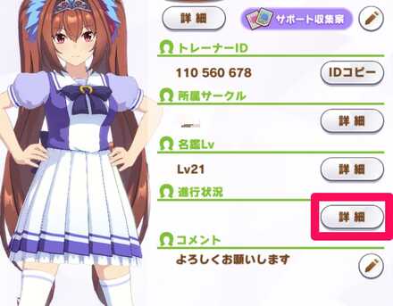 合計のファン人数は、進行状況の詳細から確認