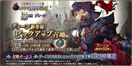 ピックアップ召喚