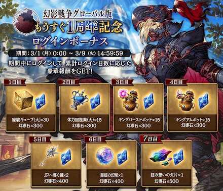 ログインボーナス