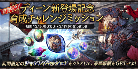 チャレンジミッション