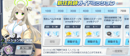 ガイドミッション