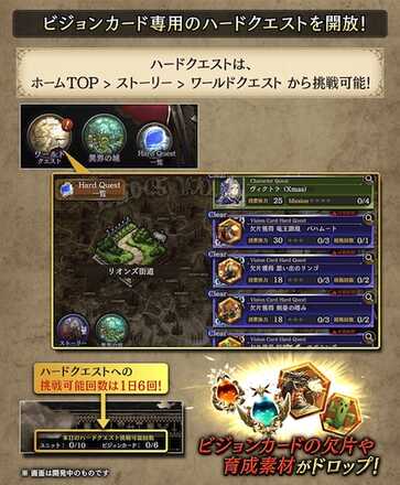 ビジョンカードハードクエスト