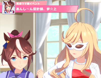 育成の行動選択後にランダムで出現