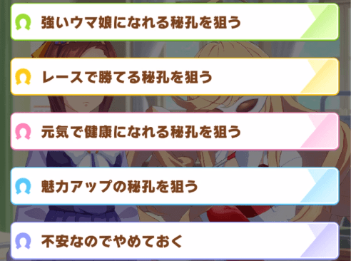 選択肢で上がる効果が異なる