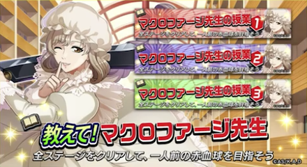 教えて！マクロファージ先生