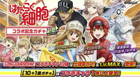はたらく細胞コラボガチャの画像