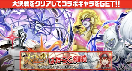 大決戦！はたらく細胞