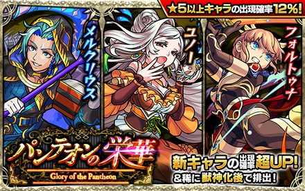 パンテオンの栄華ガチャシミュレーターのサムネイル