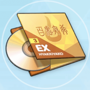 上級戦術教育BD（百鬼夜行）画像