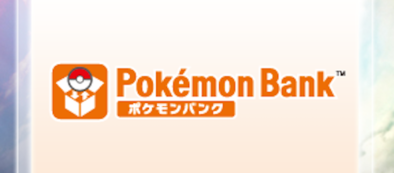 ポケモン サンムーン】過去作（旧世代）からポケモンを連れてくる輸送