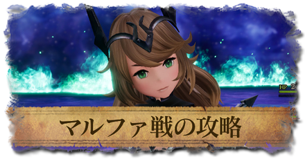 ブレイブリーデフォルト2攻略サイト ゲームエイト