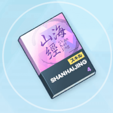 最上級技術ノート（山海経）画像