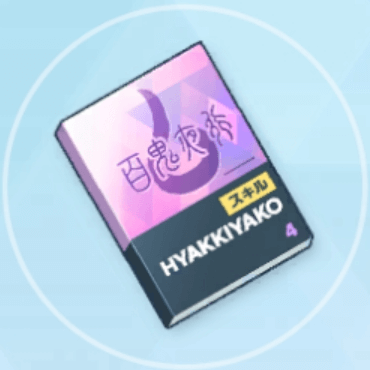 最上級技術ノート（百鬼夜行）画像