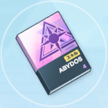 最上級技術ノート（アビドス）画像