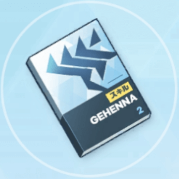 中級技術ノート（ゲヘナ）画像