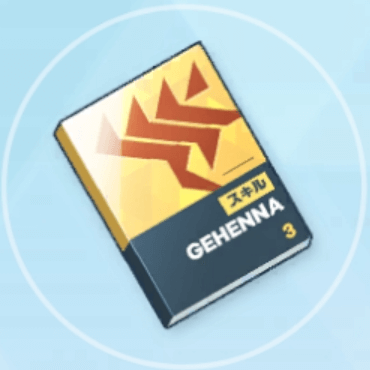 上級技術ノート（ゲヘナ）画像