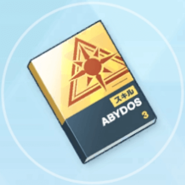 上級技術ノート（アビドス）画像