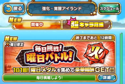 ジャンプチ 曜日バトルの詳細 ジャンプチヒーローズ ゲームエイト ジャンプチ 曜日バトルの詳細 ジャンプチヒーローズ ゲームエイト