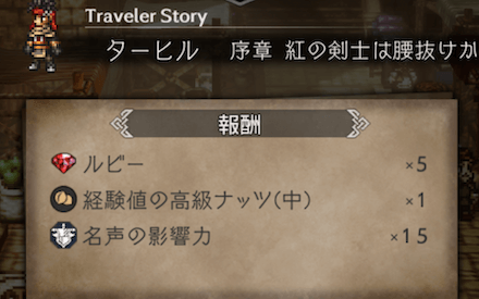 序章の攻略チャート