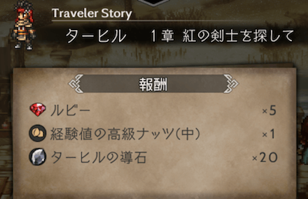 1章の攻略チャート