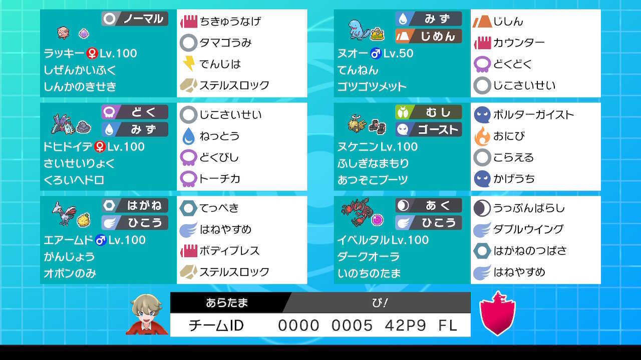 あらたま様最終65位構築